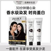 卓蓝雅染发剂男女自己在家染发彩色芳香盖白流行色精油染膏