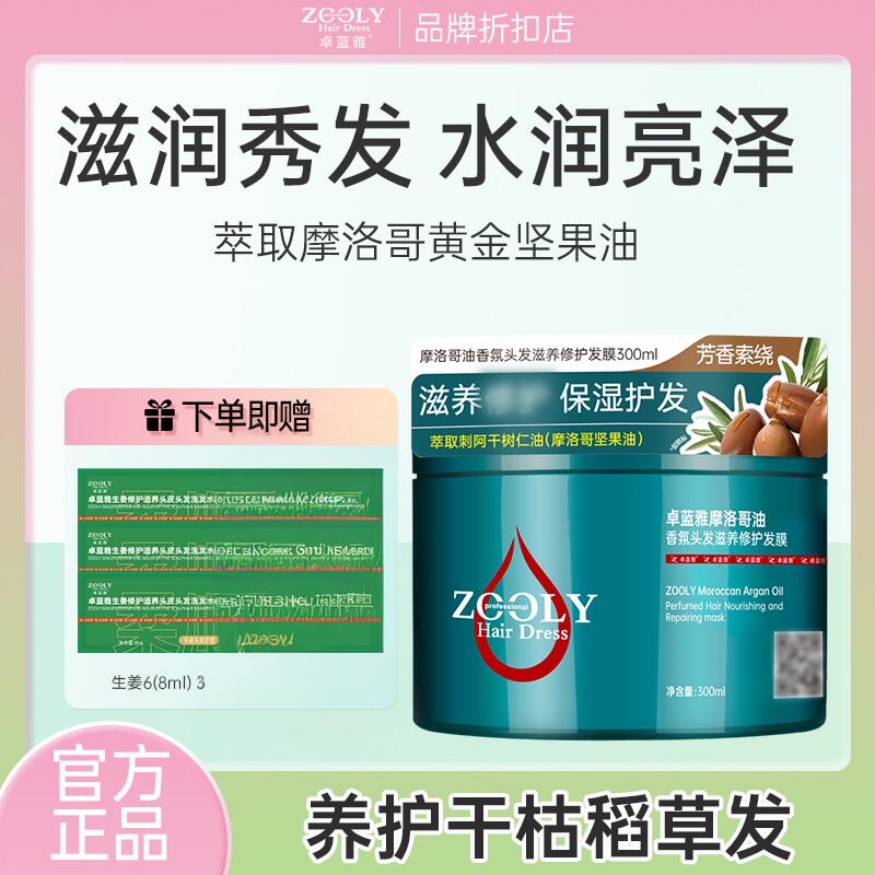 受损修护发膜卓蓝雅焗油