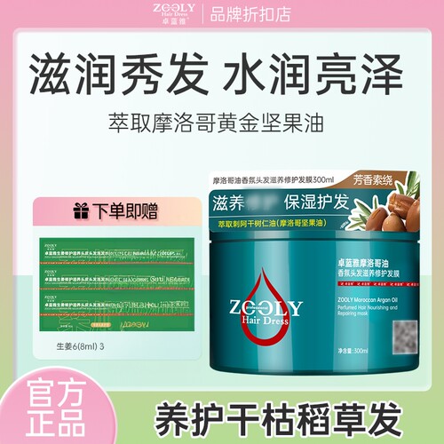 受损修护发膜卓蓝雅焗油