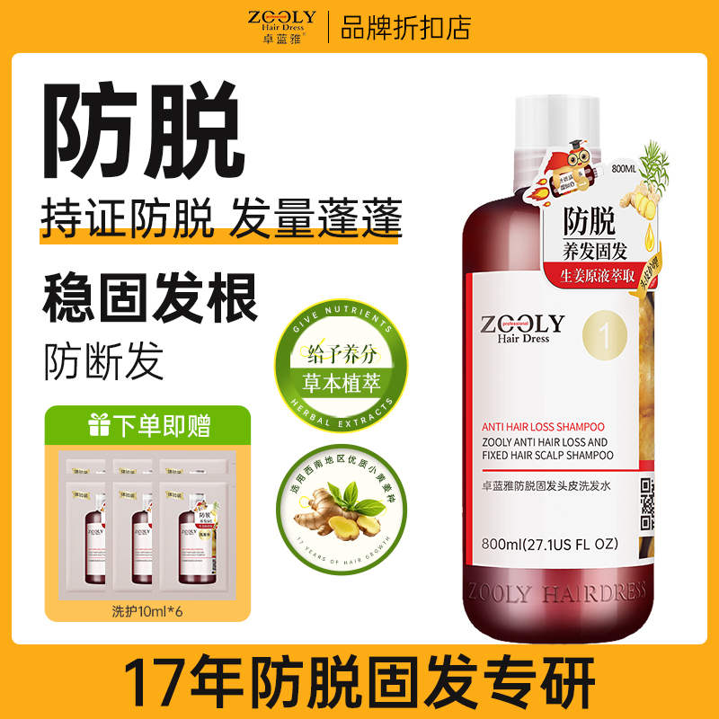 卓蓝雅防脱生姜固发控油洗发水