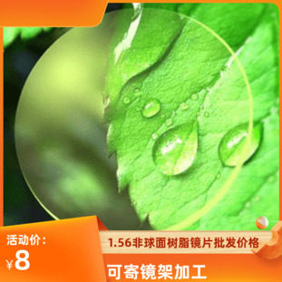 1.56 1.61加膜加硬非球面防辐射防紫外线镜片树脂镜片近视镜片