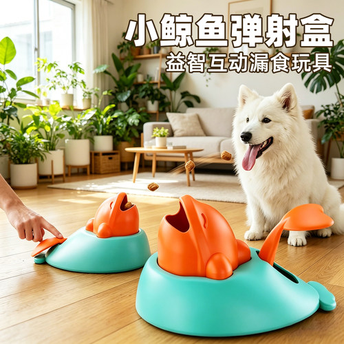 小狗猫咪益智互动漏食玩具发射盒