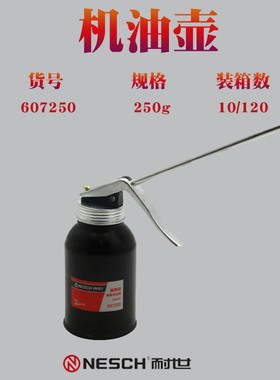 耐世高压力机油壶250g手动加油壶全金属阀体抽芯加油器机修607250