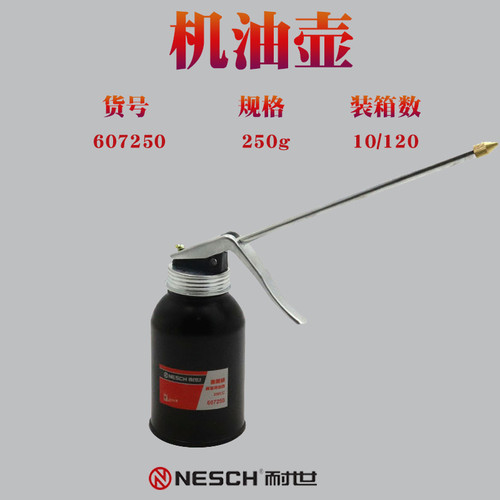 耐世高压力机油壶250g手动加油壶全金属阀体抽芯加油器机修607250