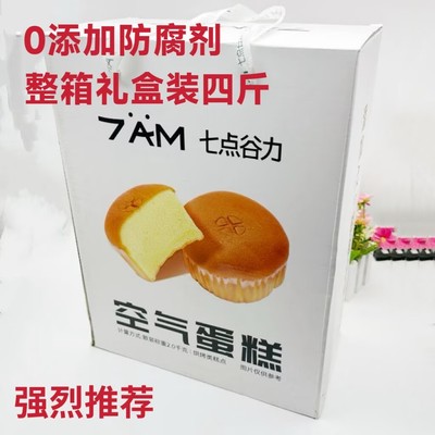 七点谷力空气蛋糕散装称重早餐点心休闲零食松软糕点2斤整箱4斤