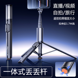 Remax新款直播自拍杆一丢开落地三脚架蓝牙拍照支架迷你旅行便携