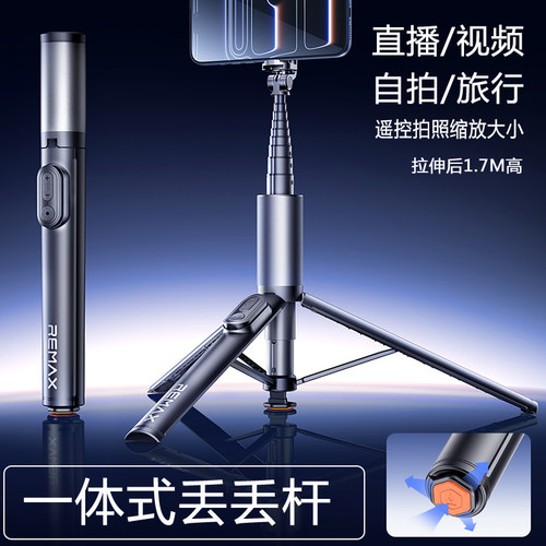 Remax新款直播自拍杆一丢开落地三脚架蓝牙拍照支架迷你旅行便携