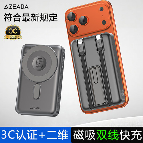3C认证磁吸无线手机充电宝22.5W