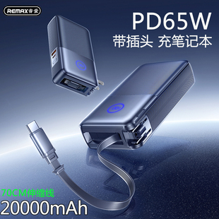 睿量自带插头伸缩线充电宝PD65W双向快充平板笔记本适用iphone17p