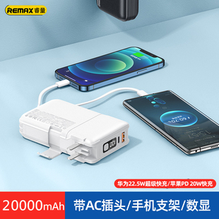 Remax带插头手机充电宝自带线22.5W超级快充双向适用苹果15promax
