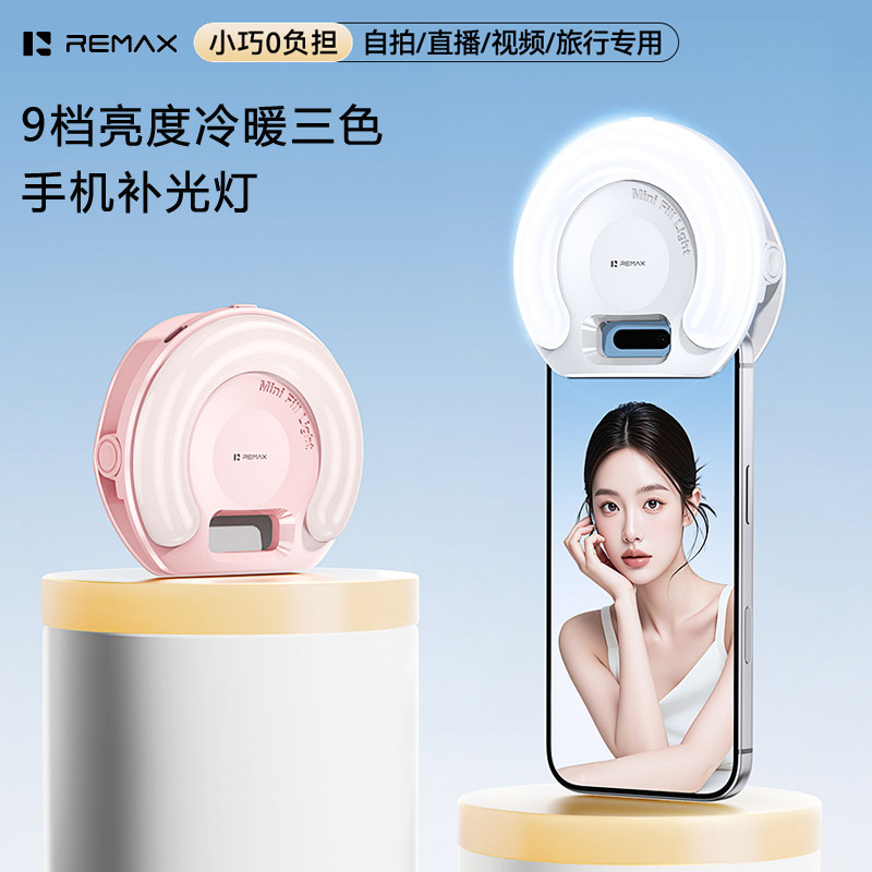 迷你直播自拍冷暖9档手机补光灯