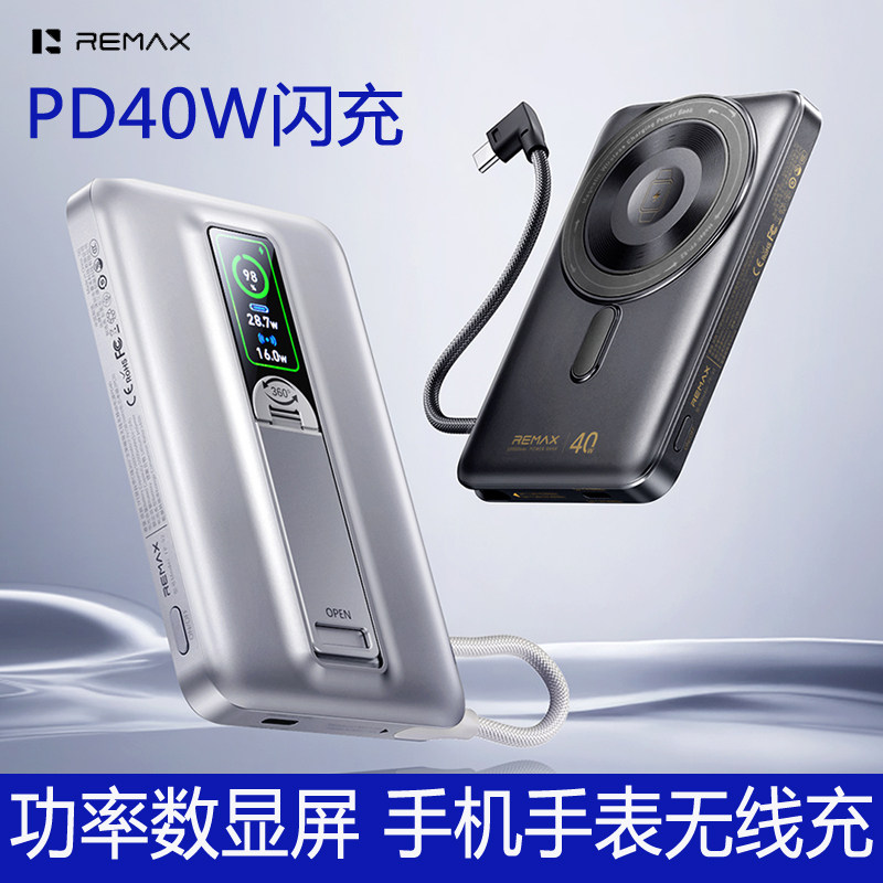 磁吸无线充电宝40W手机快充手表图片