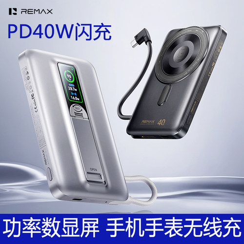 磁吸无线充电宝40W手机快充手表