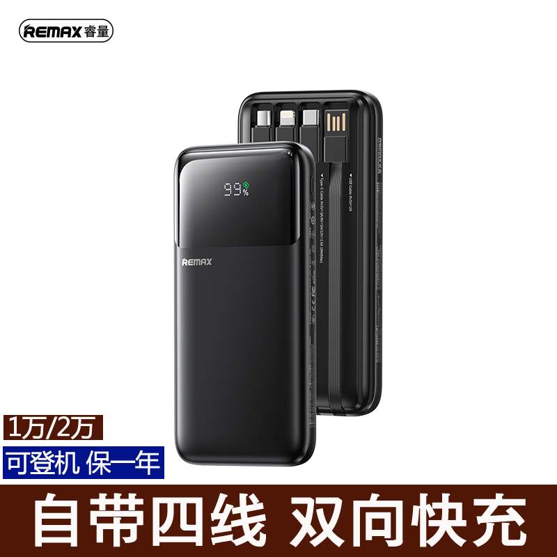 自带四线手机22.5双向快充可登机