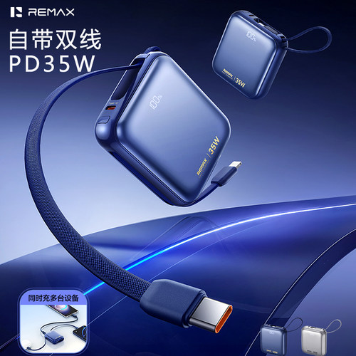 3C认证睿量PD35W自带双线充电宝