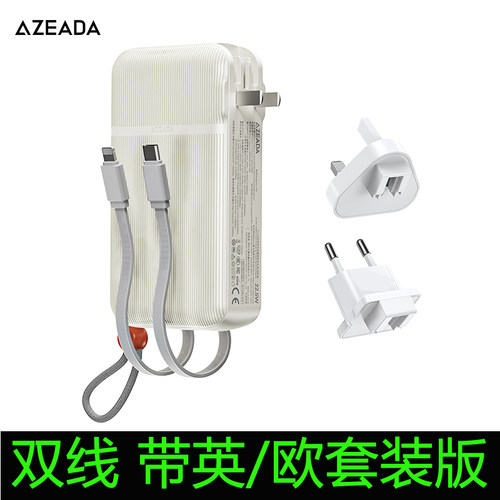 带插头带双线英式欧规手机充电宝