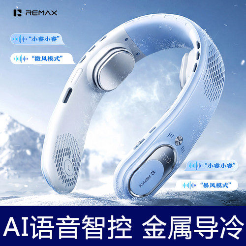 户外挂脖式无叶风扇AI语音长续航