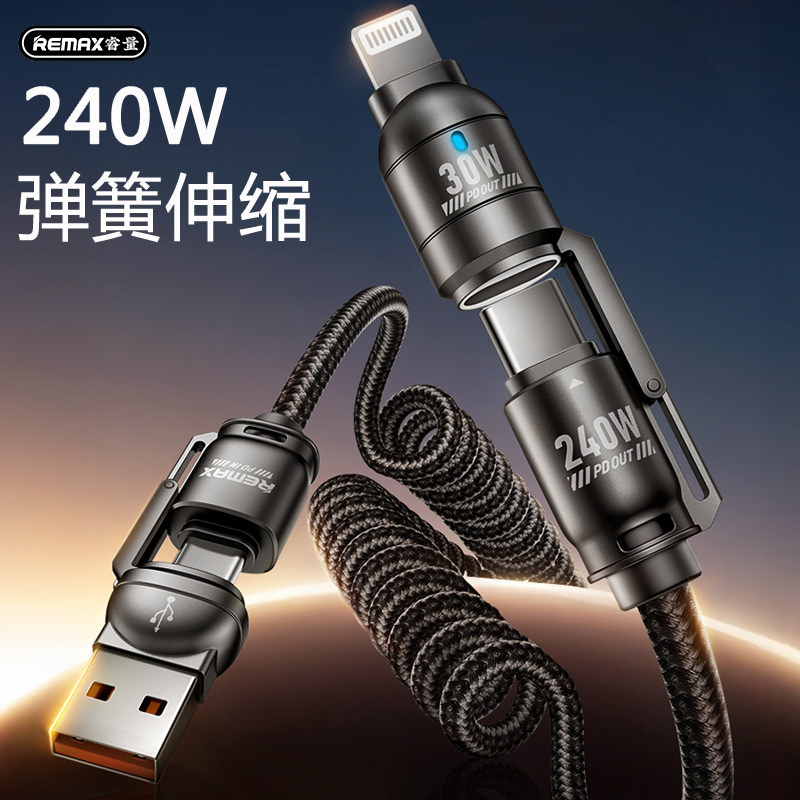 弹簧1.5米240W超级快充数据线