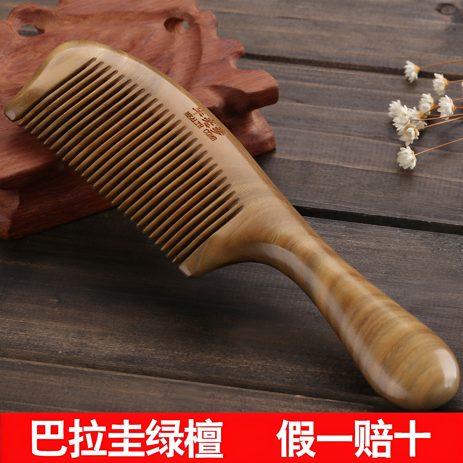绿檀木梳子檀香木头桃木图片