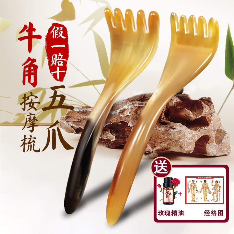 牛老爹五爪头部按摩器牦牛角耙耙梳经络抓皮头疗专用肩颈刮痧工具