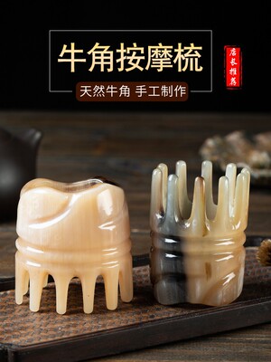 天然正宗牦牛角洗发香波经络刮痧肩颈家穴头皮按摩