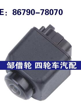 86790-78070适用于丰田汽车配件后视镜倒车车载摄像头8679078070