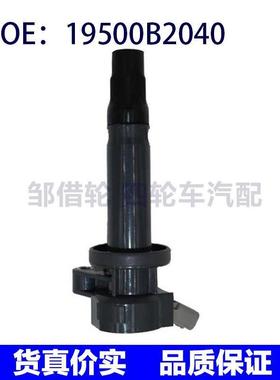 适用于大发Cuore Sirion点火线圈高压包19500B2040 19500B2040