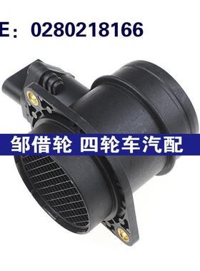 适用荣威550江淮瑞风奇瑞瑞虎2.0汽车空气流量计传感器0280218166
