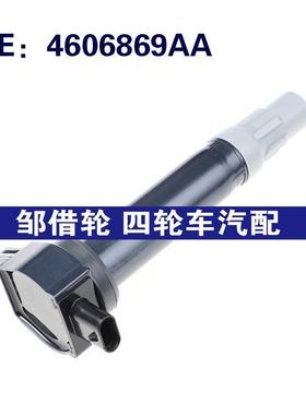 适用于克莱斯勒吉普道奇Charger大篷车点火线圈高压包4606869AA