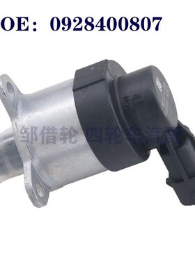 0928400807适用于计量单元燃油压力控制阀汽车配件