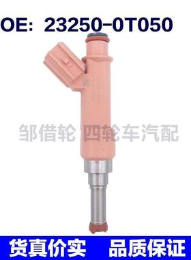 232500T050适用于丰田卡罗拉喷油嘴喷油嘴 燃油喷射器23250-0T050