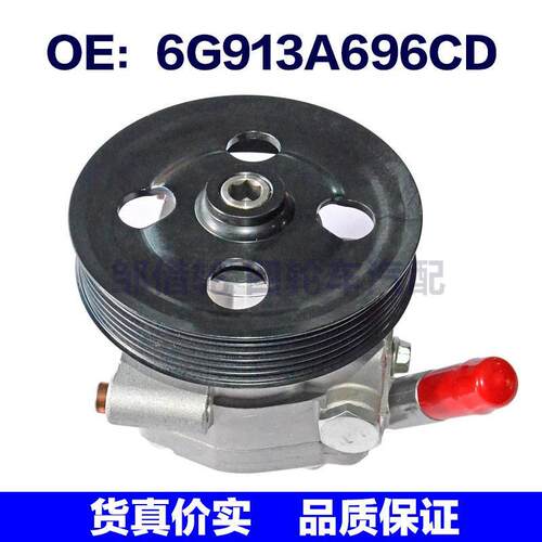 转向助力泵 6G913A696CD 6G913A696CC 1387623 1432495 1377176