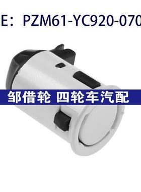 PZM61-YC920-070适用于丰田PDC倒车雷达倒车传感器PZM61YC920070