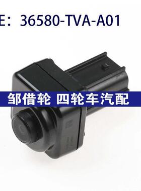 36580-TVA-A01 36580TVAA01 适用于本田倒车摄像头停车辅助摄像头