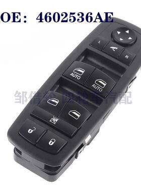 适用于吉普道奇克莱斯勒汽车玻璃升降开关电动车开关 4602536AE