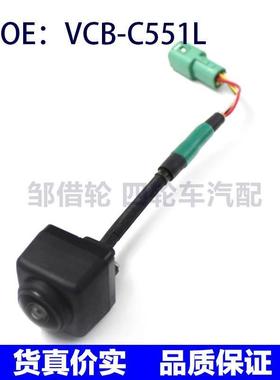 VCB-C551L适用汽车后视倒车摄像头停车摄像头车载摄像头VCBC551L
