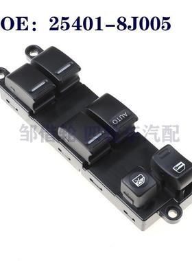 25401-8J005适2002-2006NV1500车窗升降器玻璃升降开关254018J005