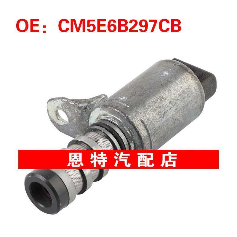 CM5E6B297CB 适用于2012福特福克斯正时油控电磁阀VVT机油控制阀