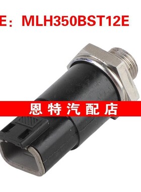 MLH350BST12E 1624586A3-14适用于工程机械汽车配件压力开关