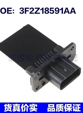 福特F-150野马汽车鼓风机电机电阻暖风电阻调速电阻器3F2Z18591AA