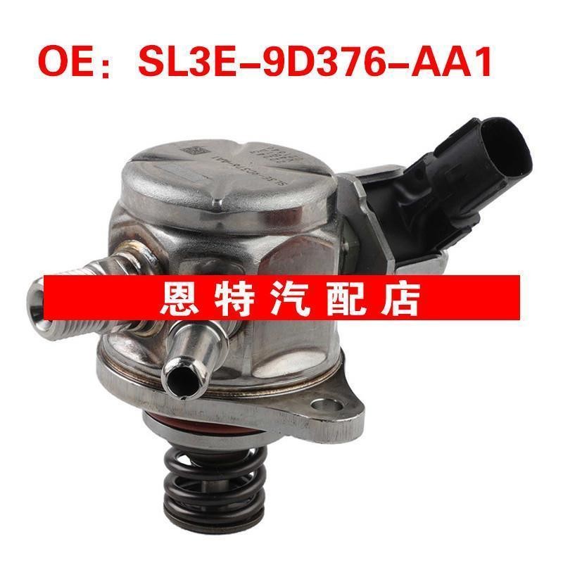 SL3E9D376AA1 SL3E-9D376-AA1适用于福特汽车高压燃油泵高压油泵