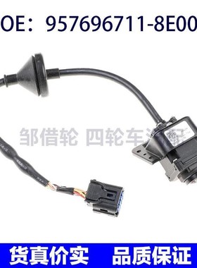 96711-8E000适用于现代起亚后视倒车停车辅助摄像头967118E000