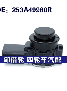 适用于雷诺倒车雷达探头PDC电眼传感器253A49980R