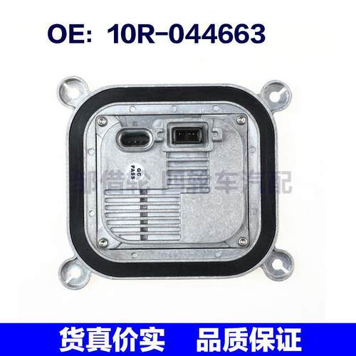 10R044663适用于捷豹氙气镇流器灯泡控制单元灯计算机10R-044663