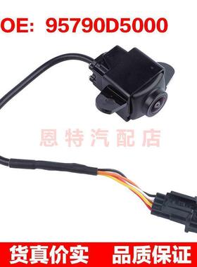 95790D5000 适用2016-2019起亚现代远舰倒车摄像头后视辅助摄像头