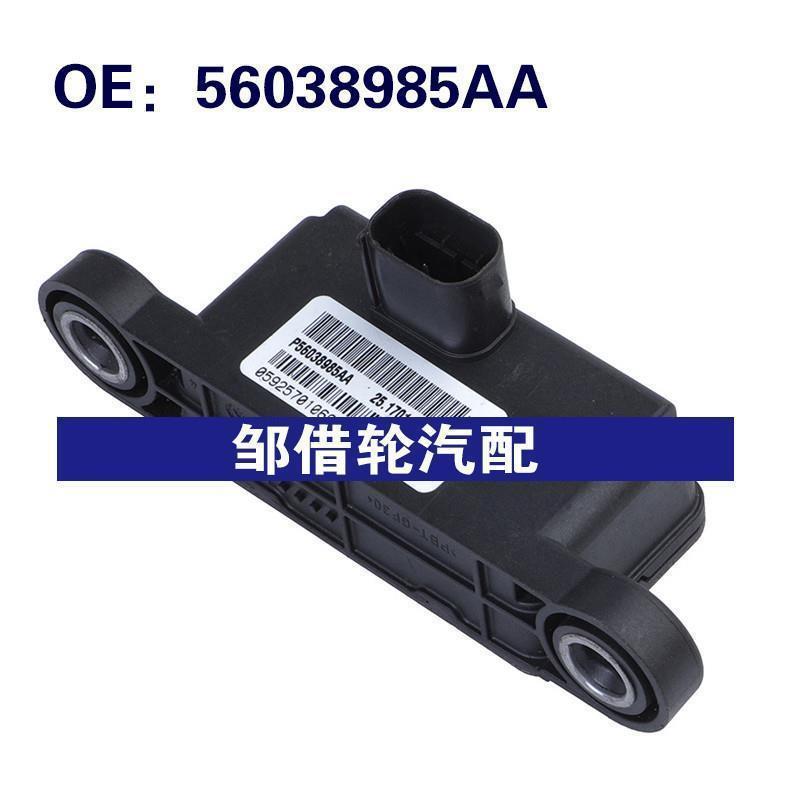 56038985AA适用于2014吉普Compass 加速度传感器变速器压力传感器
