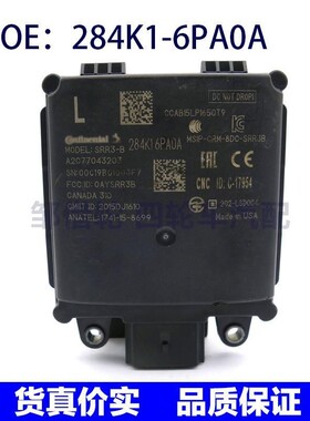284K1-6PA0A适用于日产盲点监视器变道并线铺助BSM模块284K16PA0A