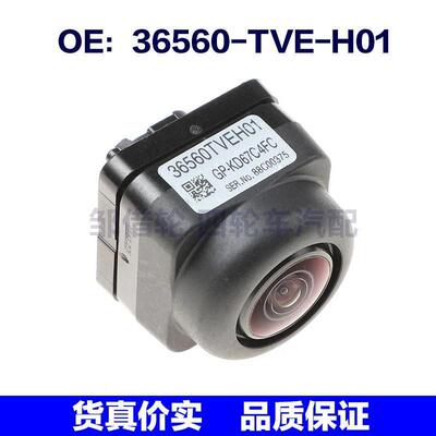 36560-TVE-H01适用于Honda本田停车摄像头后置摄像机36560TVEH01