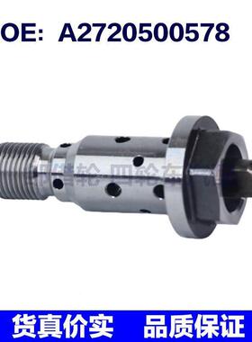 适用于奔驰C230 C203 可变定时中置阀 机油控制阀 A2720500578