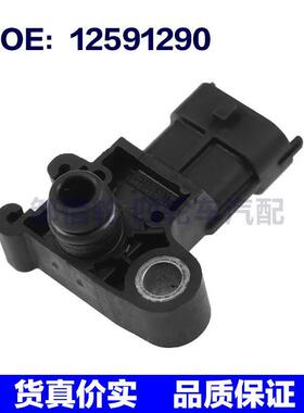 汽车进气压力传感器适用于五菱宏光/迈瑞宝/0261230146 12591290